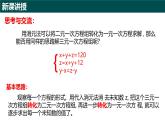 9.4三元一次方程組（同步課件）2025學年七年級數(shù)學下冊青島版