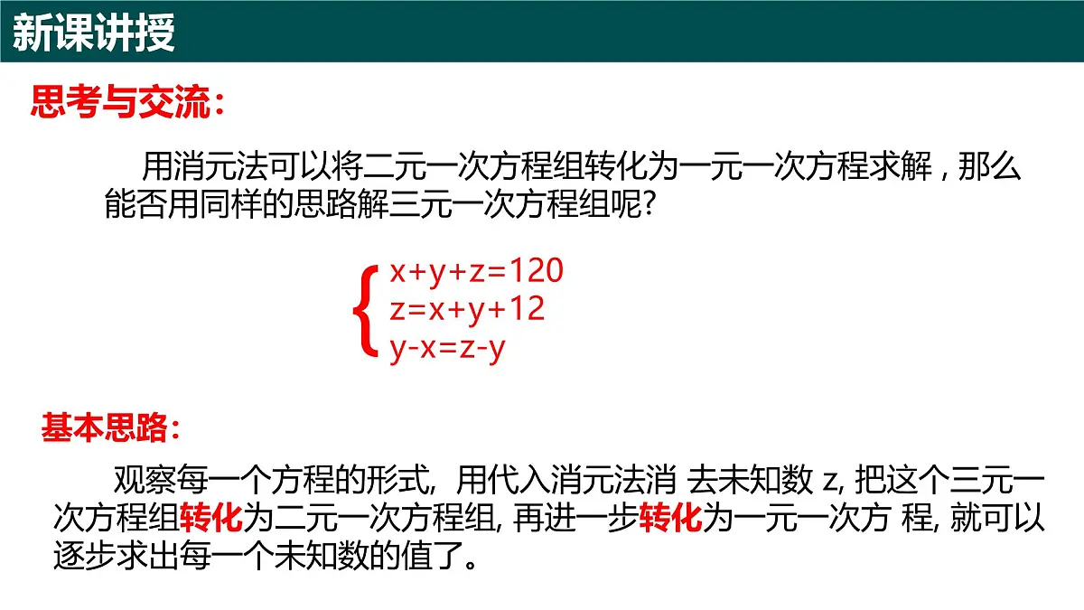 9.4三元一次方程组（同步课件）2025学年七年级数学下册青岛版第4页