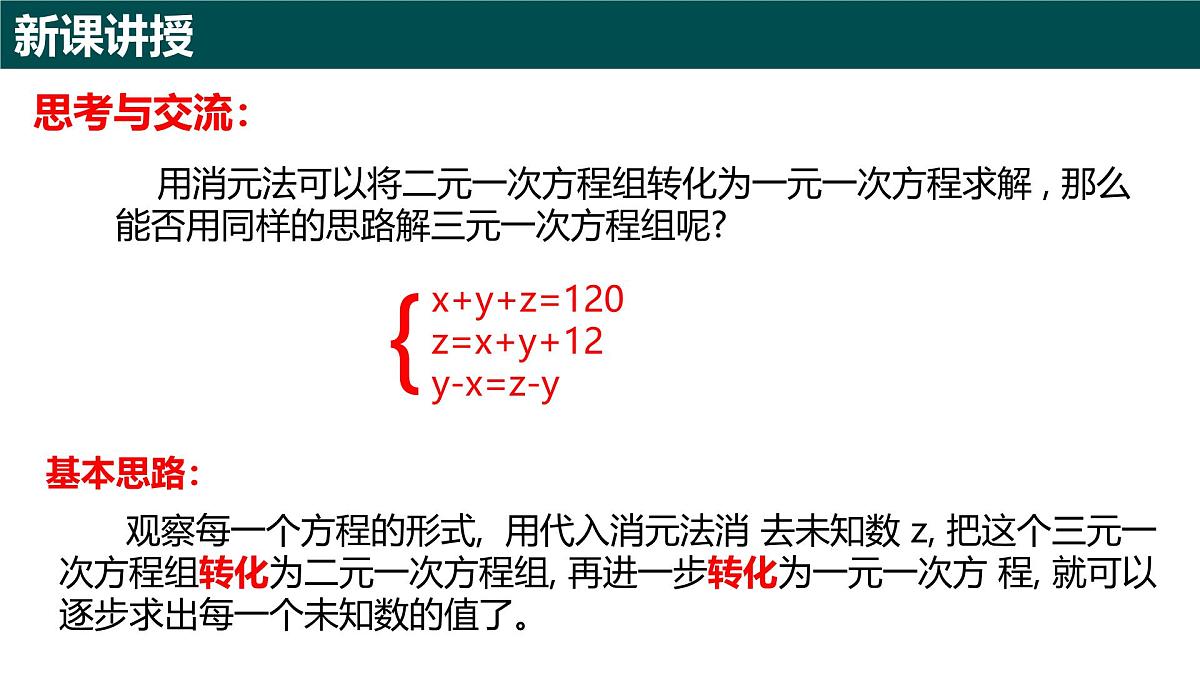 9.4三元一次方程组（同步课件）2025学年七年级数学下册青岛版第4页