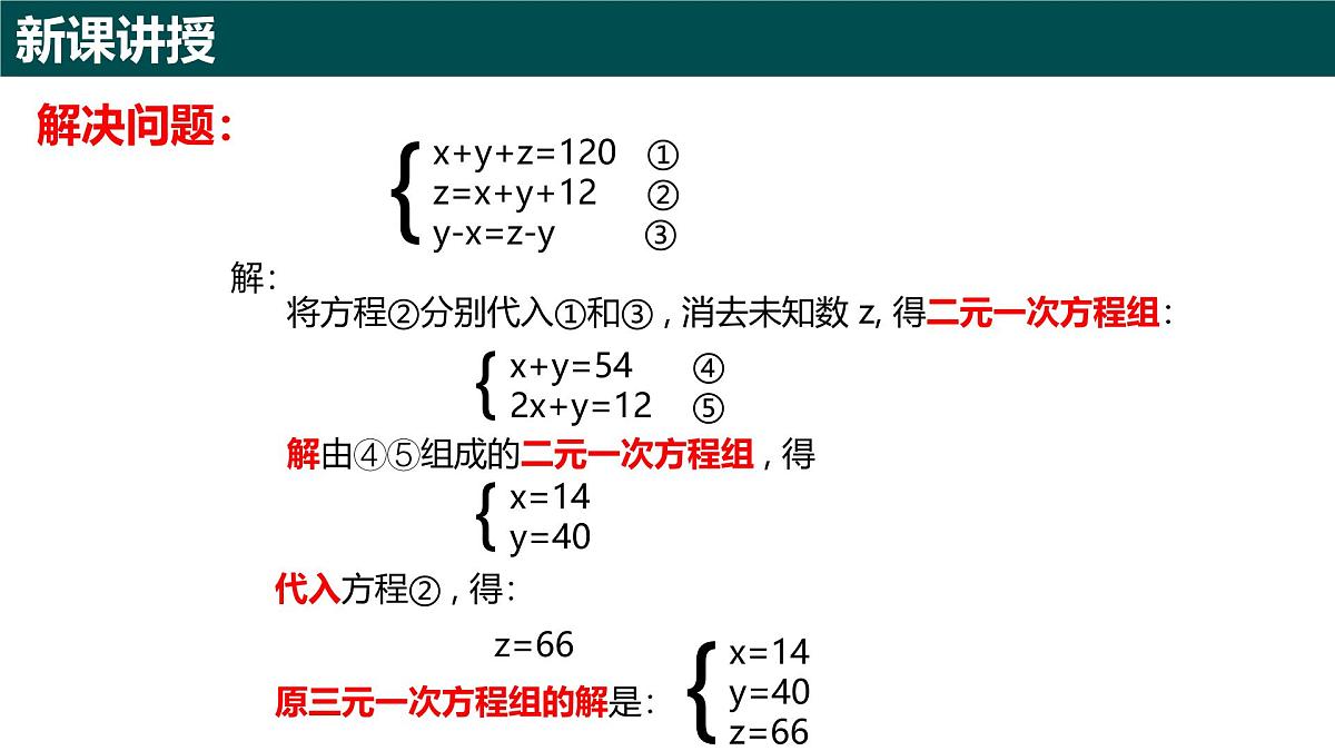 9.4三元一次方程组（同步课件）2025学年七年级数学下册青岛版第5页