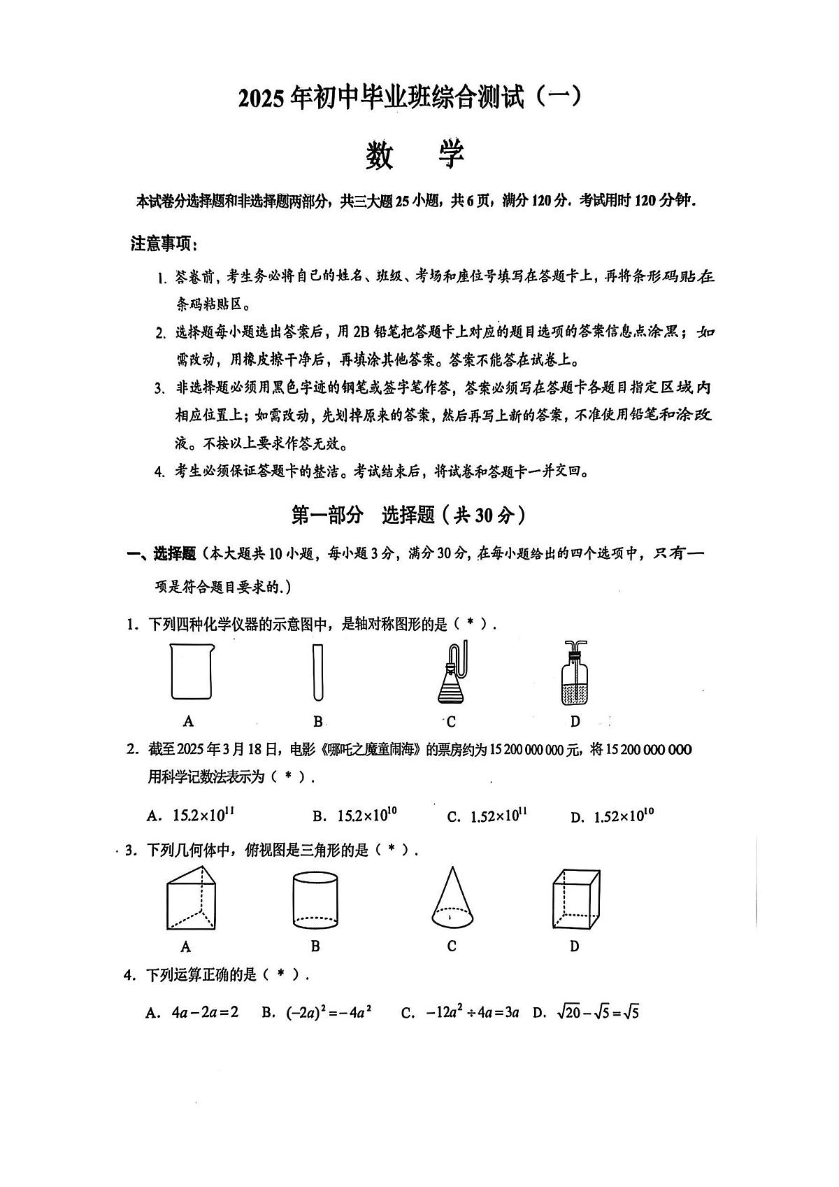 2025年广州市黄埔区中考一模数学试卷第1页