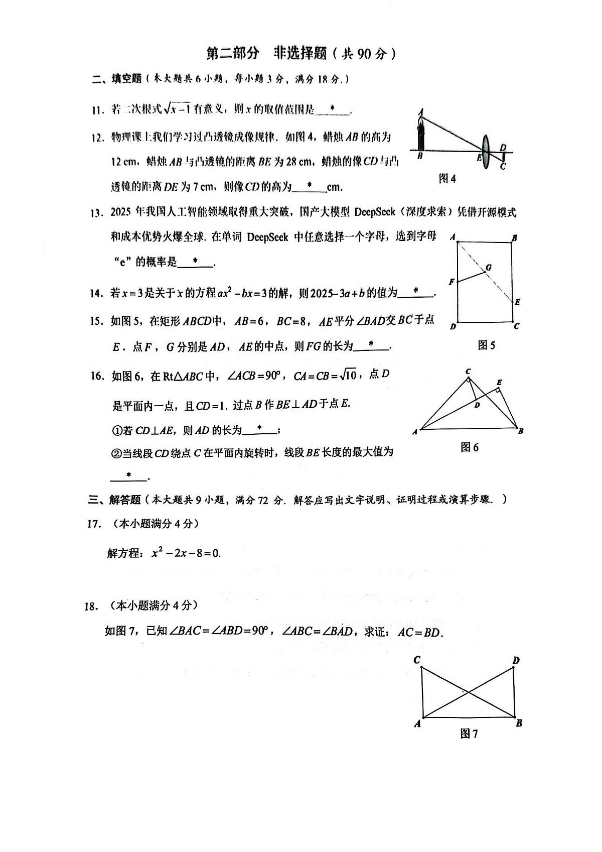 2025年广州市黄埔区中考一模数学试卷第3页