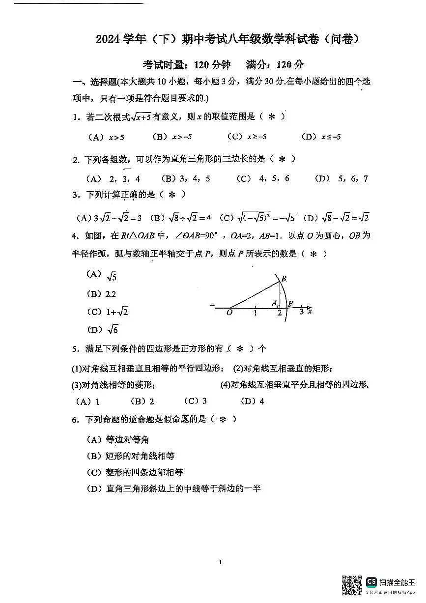 2025年越秀区第七中学八年级期中数学期中试卷无答案第1页