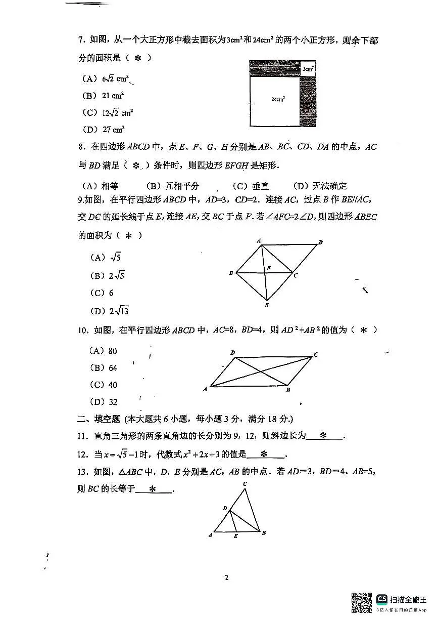 2025年越秀区第七中学八年级期中数学期中试卷无答案第2页