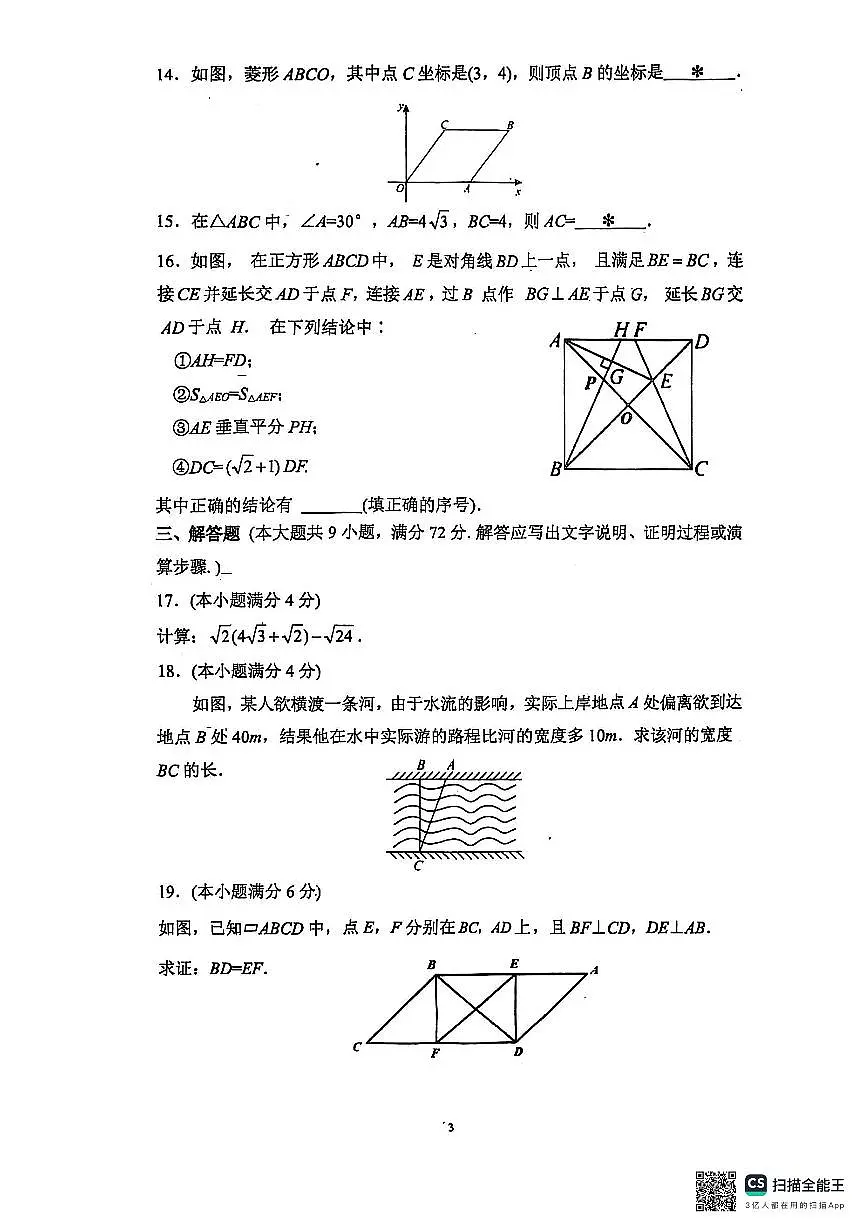 2025年越秀区第七中学八年级期中数学期中试卷无答案第3页