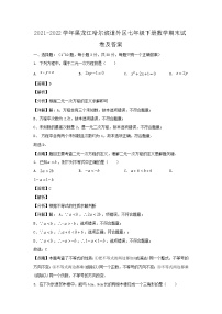 2021-2022学年黑龙江哈尔滨道外区七年级下册数学期末试卷及答案
