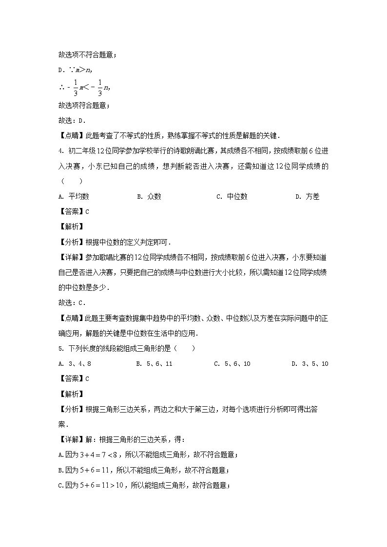 2021-2022学年黑龙江哈尔滨南岗区七年级下册数学期末试卷及答案第3页