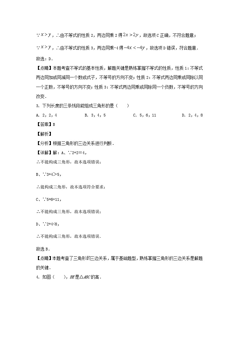 2021-2022学年黑龙江哈尔滨香坊区七年级下册数学期末试卷及答案第2页