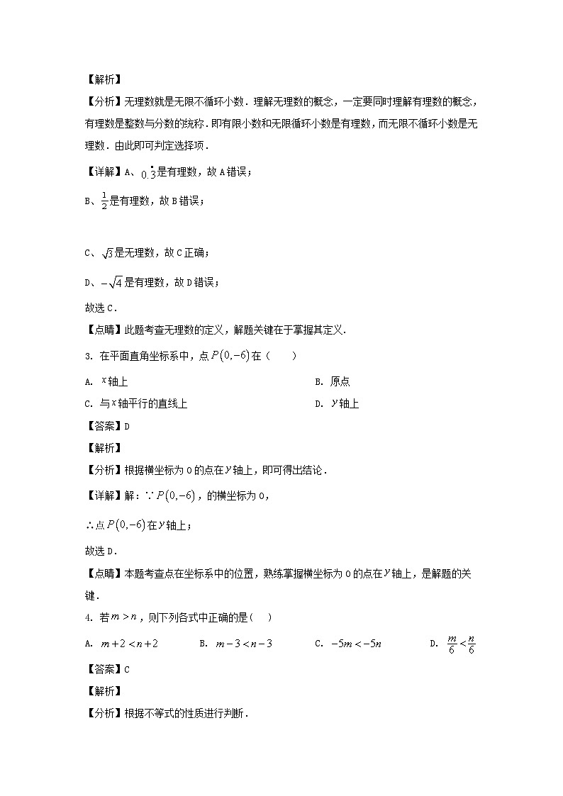 2022-2023学年黑龙江哈尔滨阿城区七年级下册数学期末试卷及答案第2页
