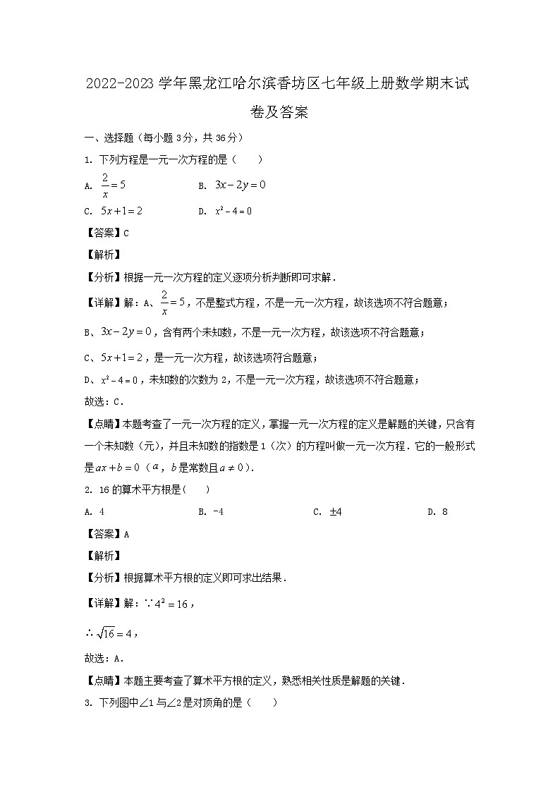 2022-2023学年黑龙江哈尔滨香坊区七年级上册数学期末试卷及答案第1页