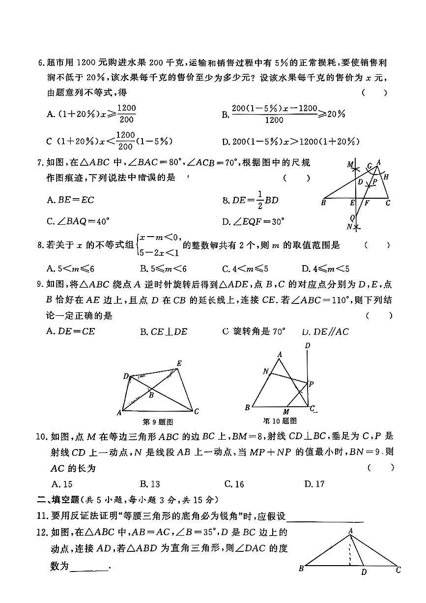 2024—2025学年下学期八年级期中试题 数学（无答案）第2页