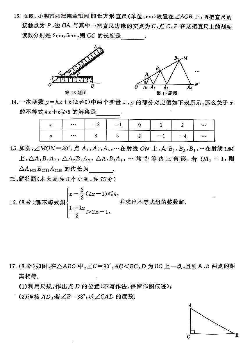 2024—2025学年下学期八年级期中试题 数学（无答案）第3页