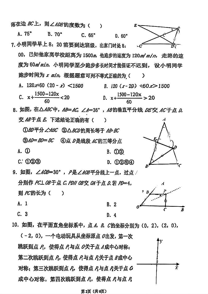 2024-2025八年级数学下学期学科期中评价试卷（无答案）第2页