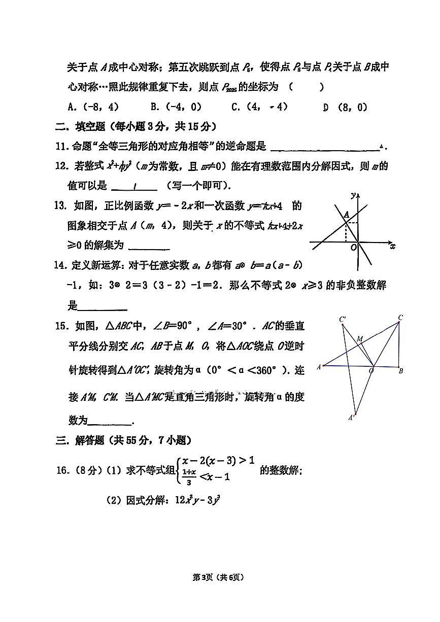 2024-2025八年级数学下学期学科期中评价试卷（无答案）第3页