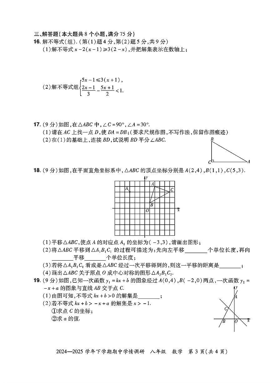 2024—2025学年下学期期中学情调研 八年级 数学试卷第3页