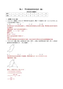 卷17 平行四边形和多边形(解析版+原卷版)-【冲刺2025】中考一轮总复习2024中考真题分类提优测试卷