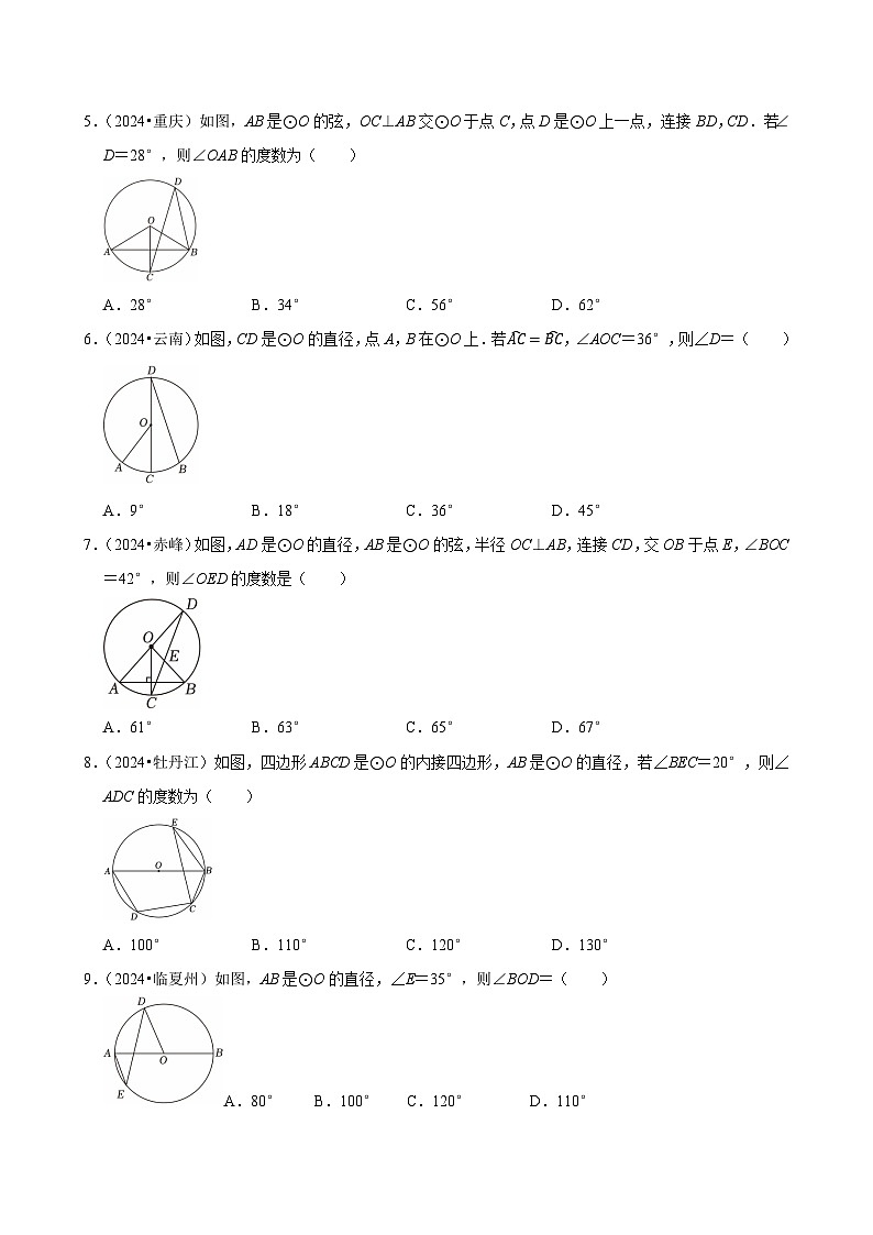 卷19 圆的基本性质（原卷版）-【冲刺2025】中考一轮总复习2024中考真题分类提优测试卷第2页