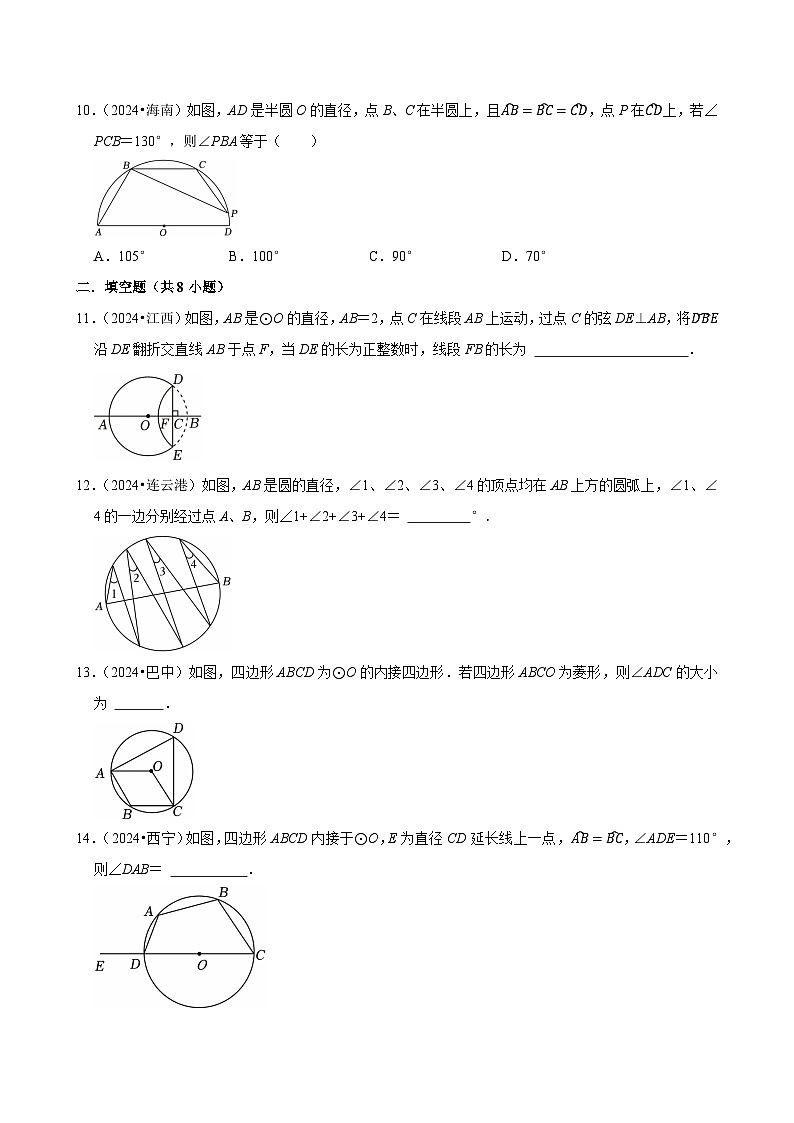 卷19 圆的基本性质（原卷版）-【冲刺2025】中考一轮总复习2024中考真题分类提优测试卷第3页
