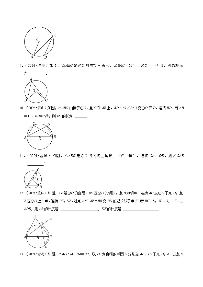 卷20 与圆有关的位置关系（原卷版）-【冲刺2025】中考一轮总复习2024中考真题分类提优测试卷第3页