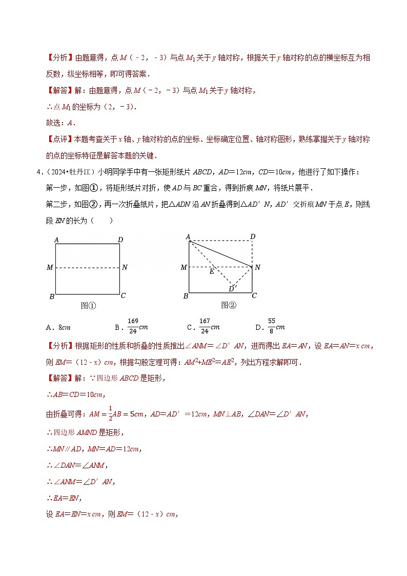 卷22 图形的变换（对称、平移与旋转）（解析版）-【冲刺2025】中考一轮总复习2024中考真题分类提优测试卷.docx第3页