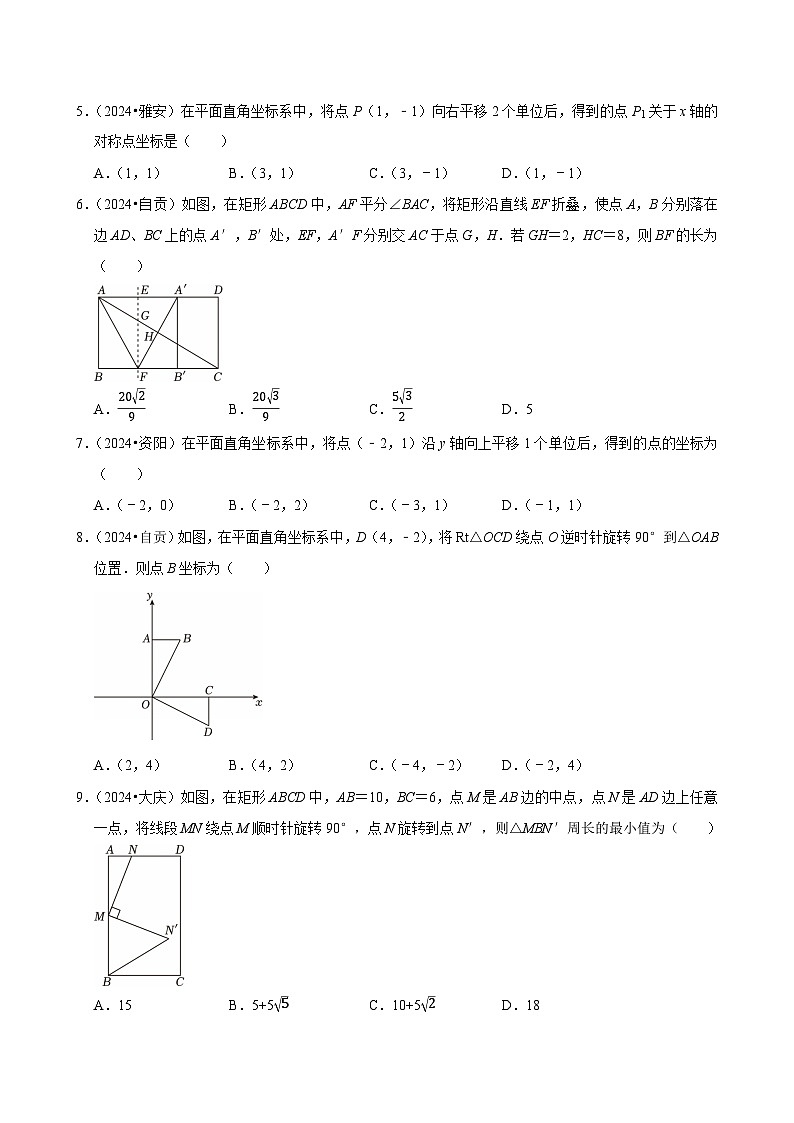 卷22 图形的变换（对称、平移与旋转）（原卷版）-【冲刺2025】中考一轮总复习2024中考真题分类提优测试卷.docx第2页