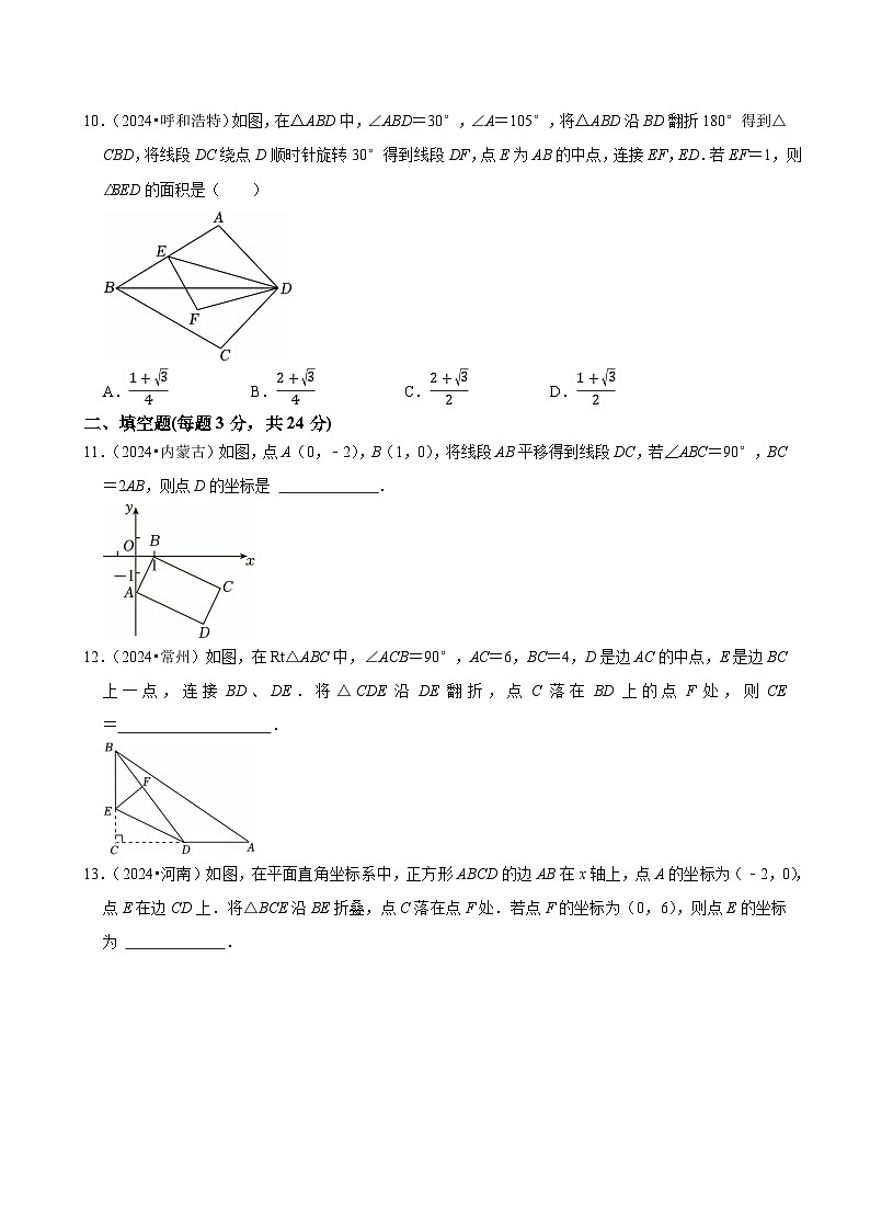 卷22 图形的变换（对称、平移与旋转）（原卷版）-【冲刺2025】中考一轮总复习2024中考真题分类提优测试卷.docx第3页