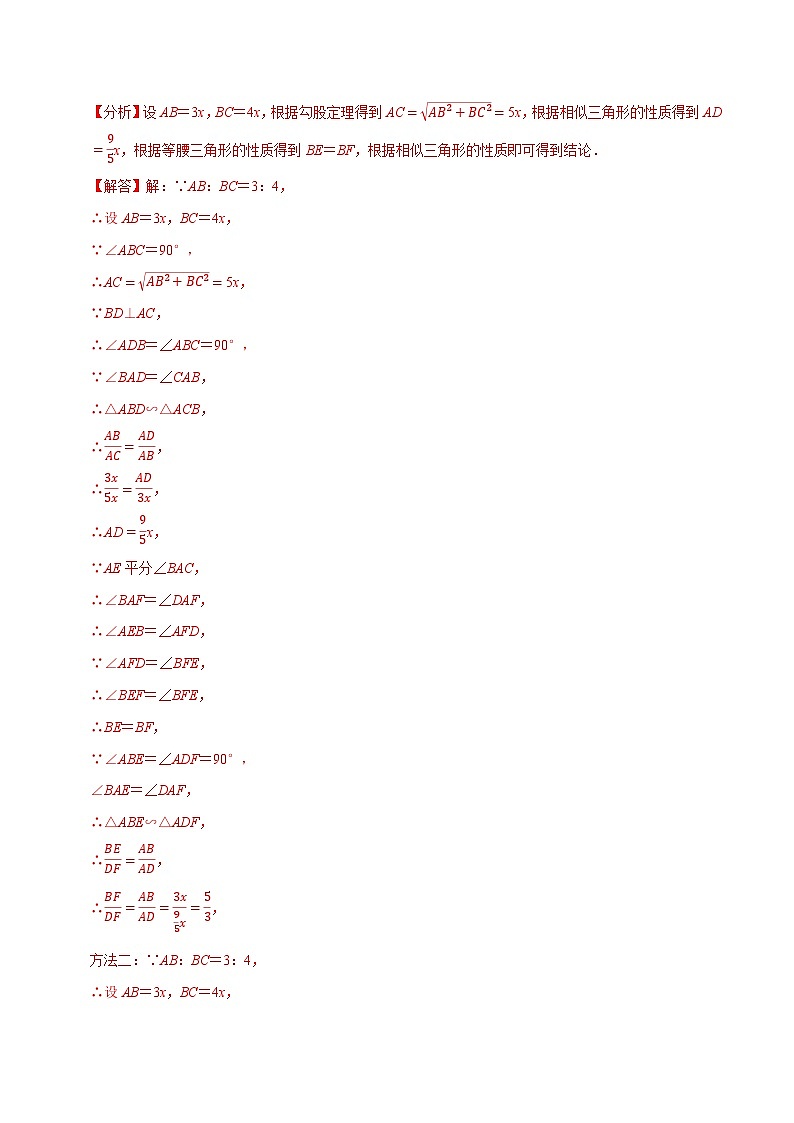 卷23  图形的相似（相似三角形）（解析版）-【冲刺2025】中考一轮总复习2024中考真题分类提优测试卷第2页