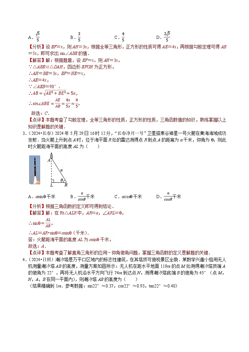 卷24  锐角三角函数（解析版）-【冲刺2025】中考一轮总复习2024中考真题分类提优测试卷第2页