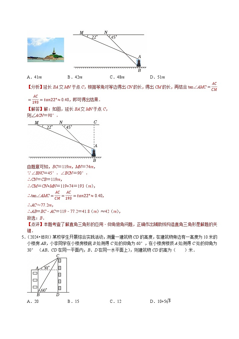 卷24  锐角三角函数（解析版）-【冲刺2025】中考一轮总复习2024中考真题分类提优测试卷第3页