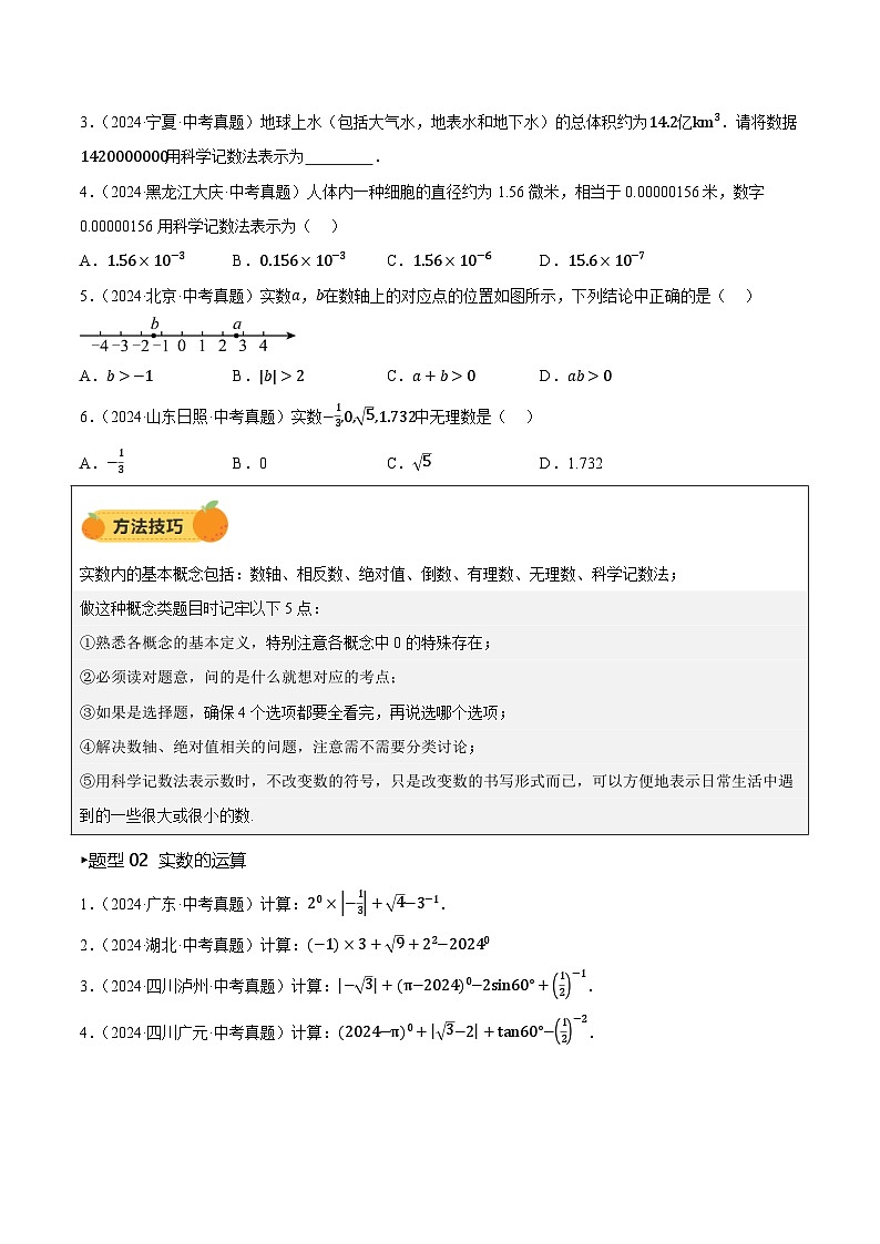 2025年中考数学二轮专题复习  第01讲 数与式、方程与不等式专项练习第2页