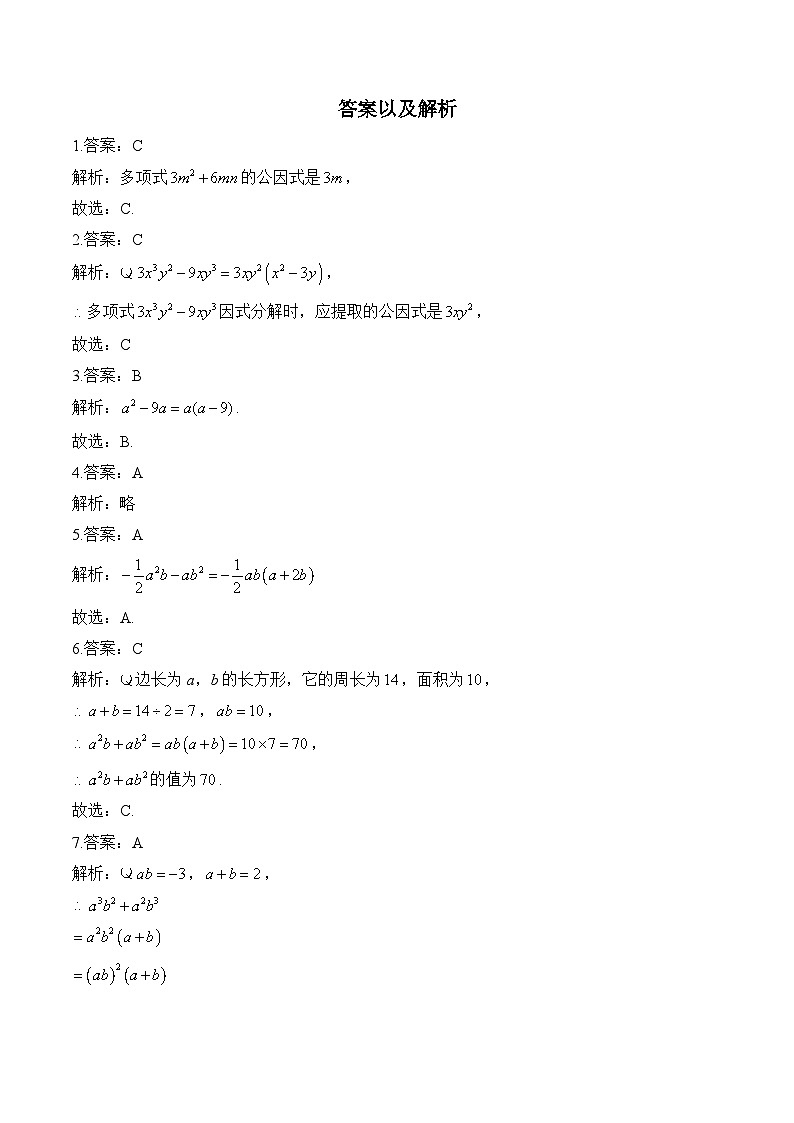 4.2 提公因式法 八年级下册数学北师大版分层培优练(含答案)第2页