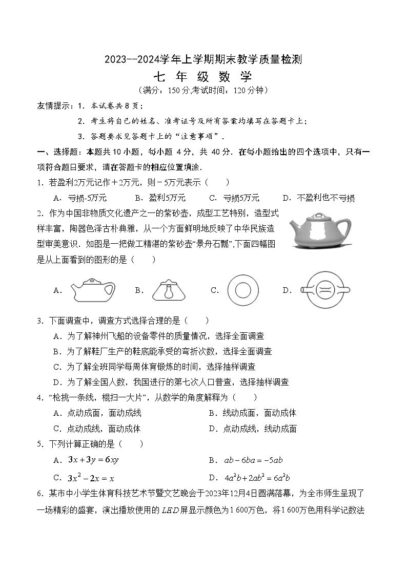 福建省三明市宁化县2023-2024学年七年级上学期期末考试数学试卷(含答案)第1页