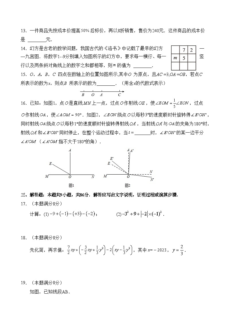 福建省三明市宁化县2023-2024学年七年级上学期期末考试数学试卷(含答案)第3页