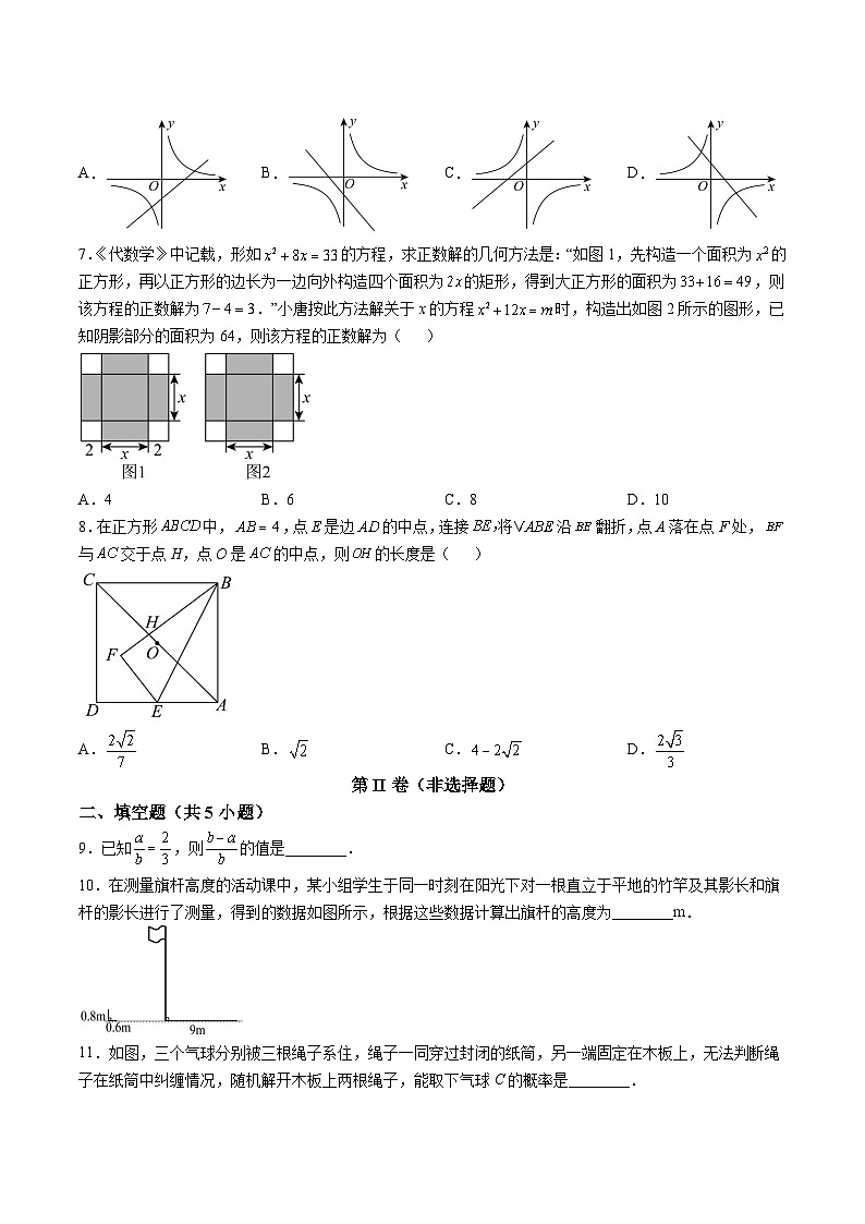 广东省深圳市富源学校2025届九年级上学期12月月考考试数学试卷(含解析)第2页