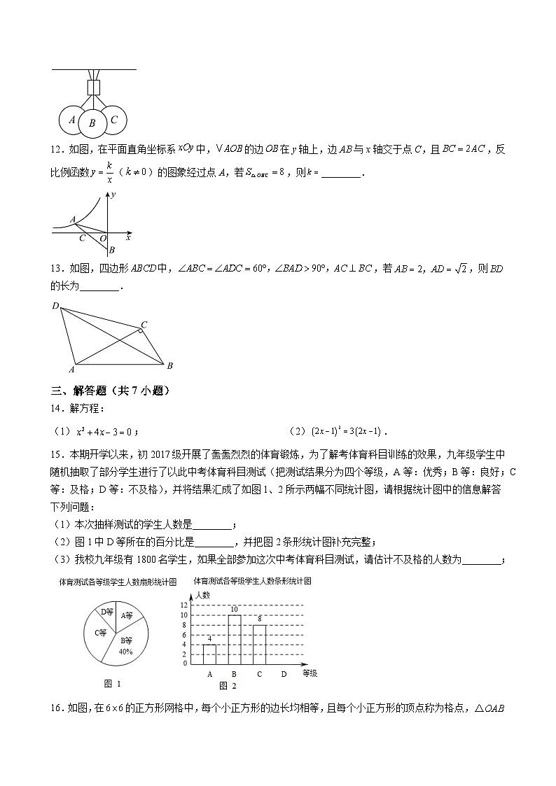 广东省深圳市富源学校2025届九年级上学期12月月考考试数学试卷(含解析)第3页
