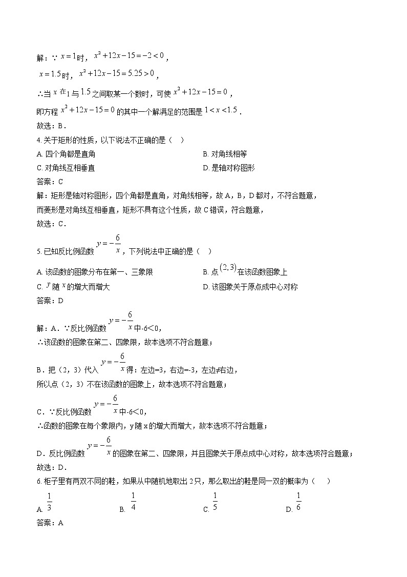 河南省平顶山市2024届九年级上学期期末考试数学试卷(含解析)第2页