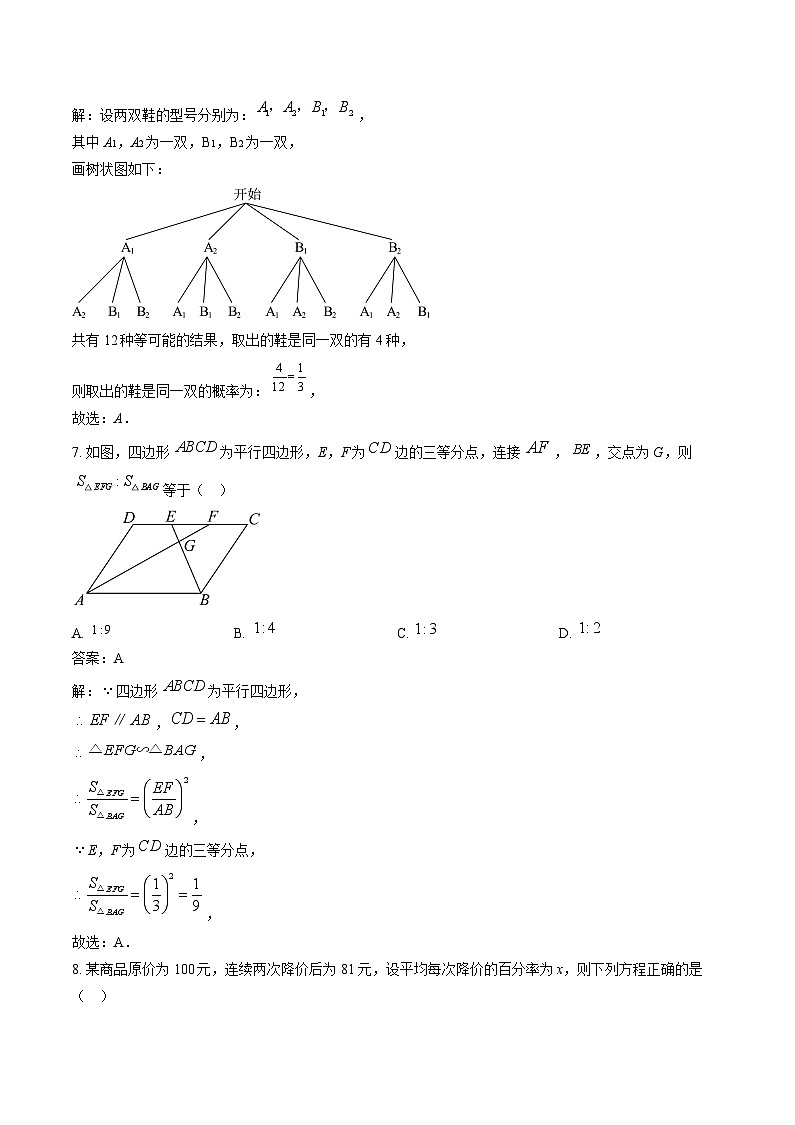 河南省平顶山市2024届九年级上学期期末考试数学试卷(含解析)第3页