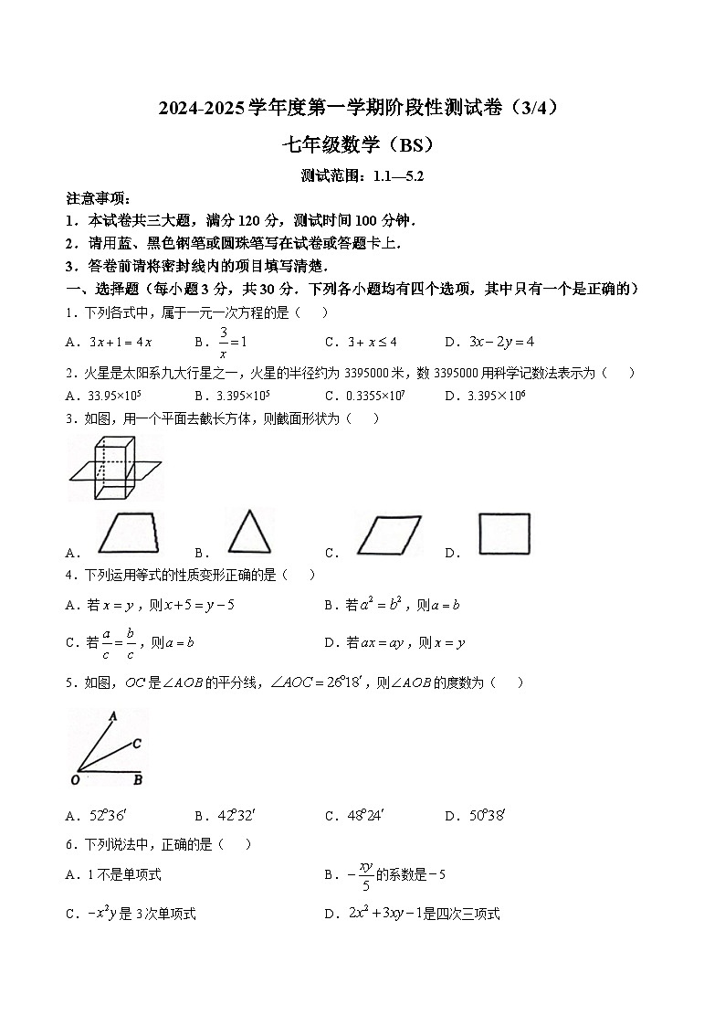河南省平顶山市等2地2024-2025学年七年级上学期12月月考数学试卷(含答案)第1页