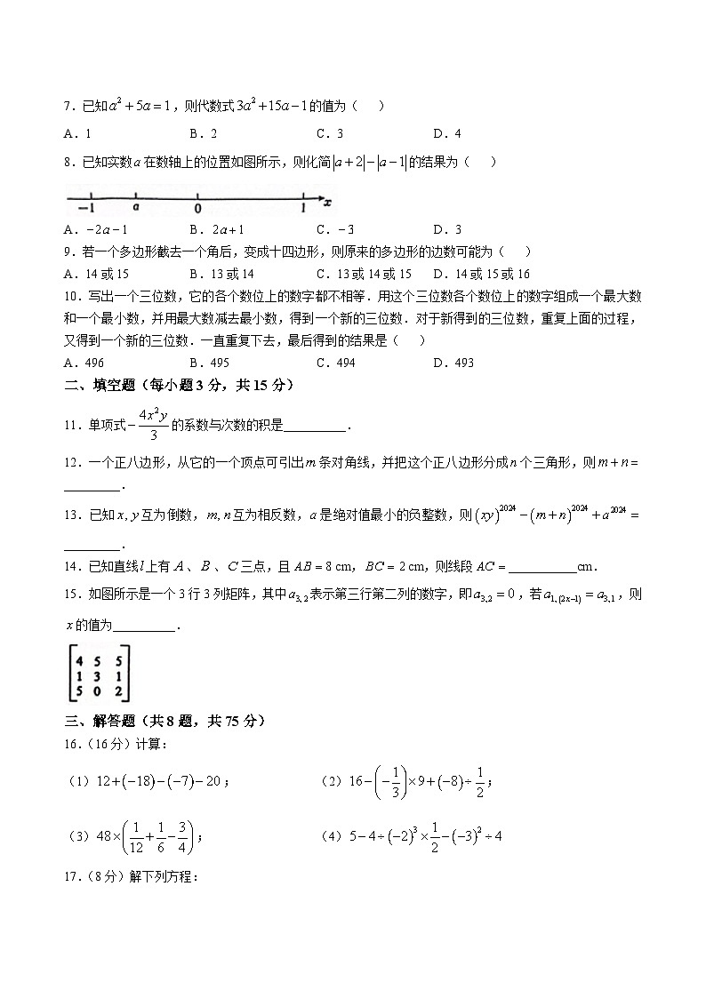 河南省平顶山市等2地2024-2025学年七年级上学期12月月考数学试卷(含答案)第2页