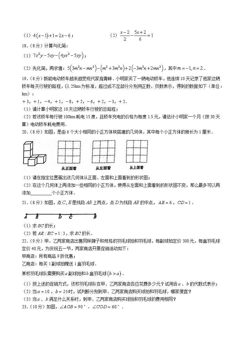 河南省平顶山市等2地2024-2025学年七年级上学期12月月考数学试卷(含答案)第3页