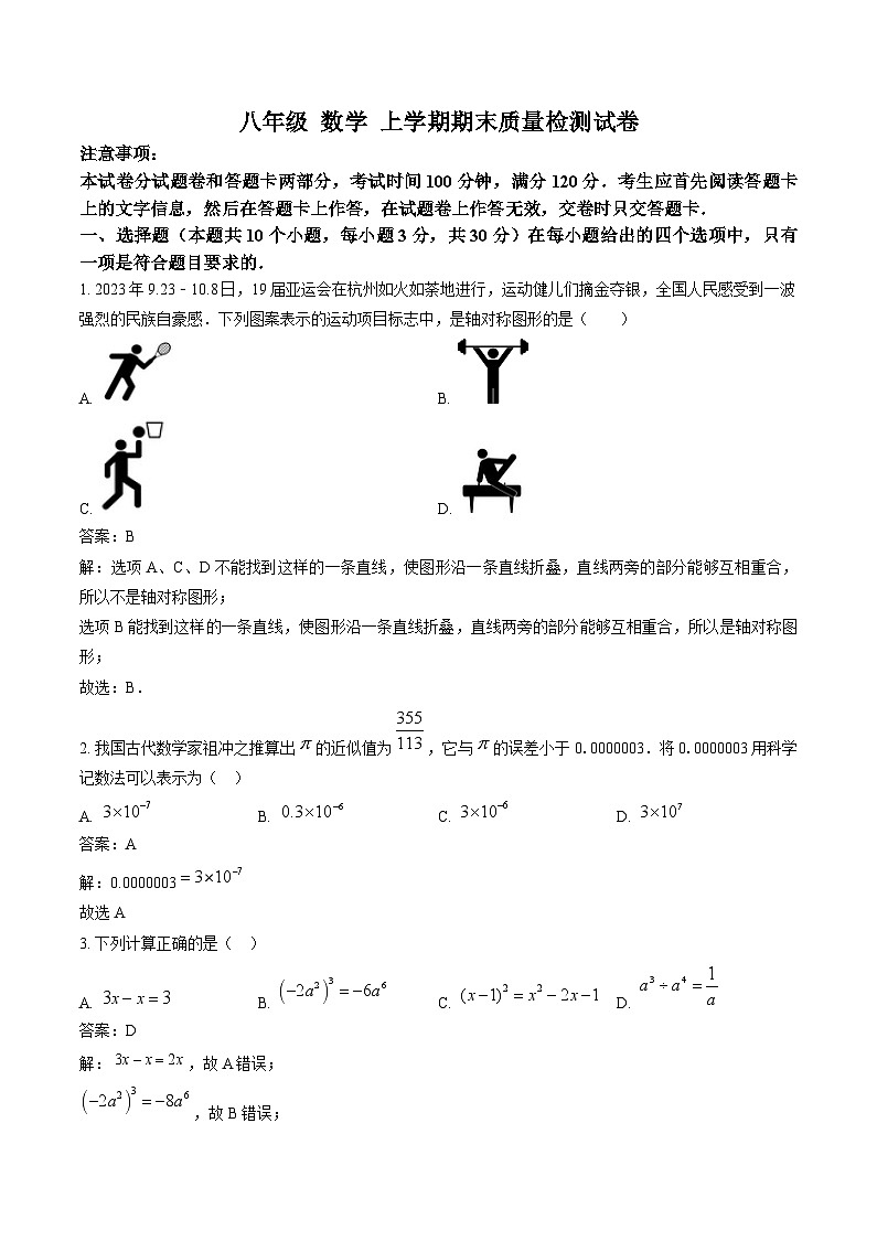 河南省郑州市巩义市2023-2024学年八年级上学期期末考试数学试卷(含解析)第1页