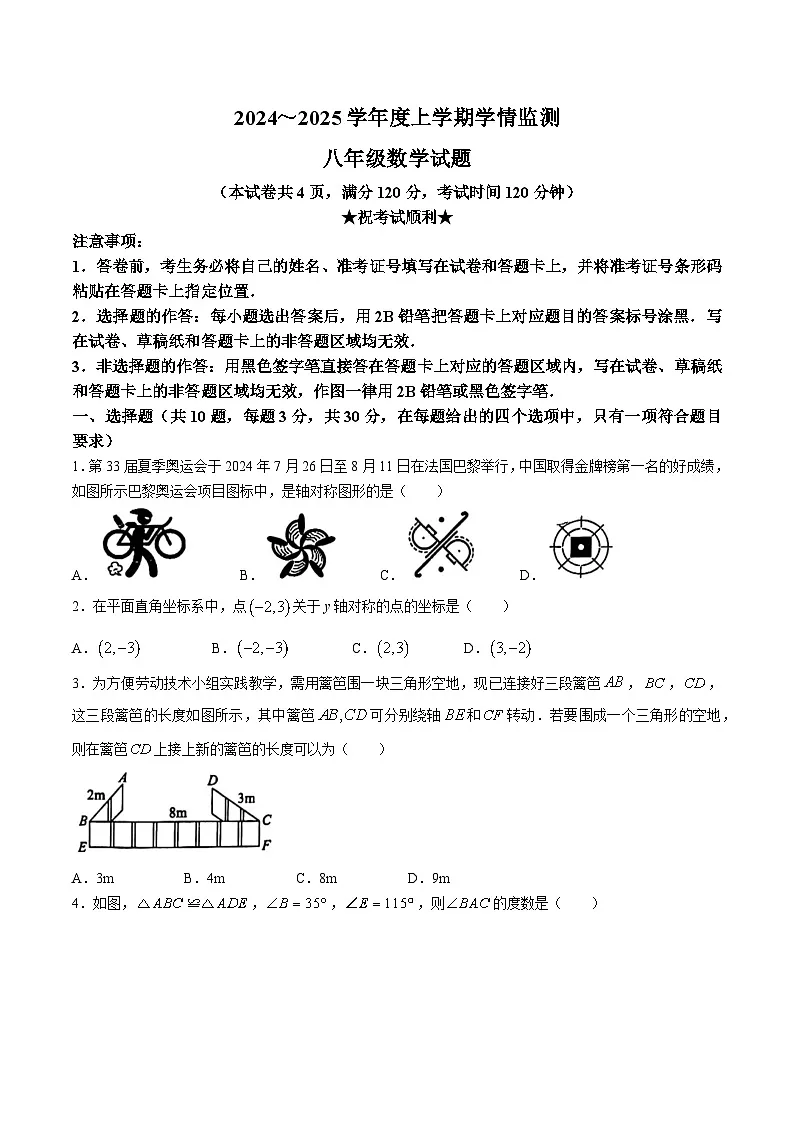 湖北省荆州市2024-2025学年八年级上学期11月期中考试数学试卷(含答案)第1页