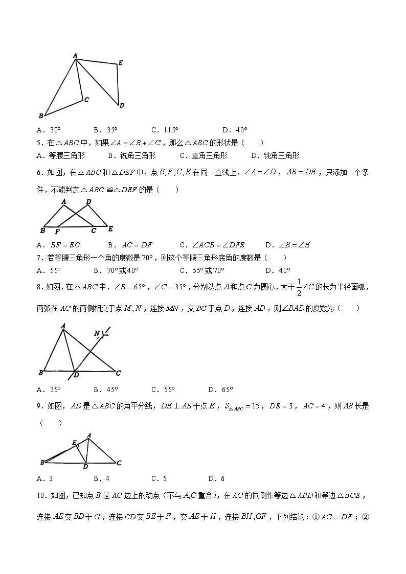 湖北省荆州市2024-2025学年八年级上学期11月期中考试数学试卷(含答案)第2页