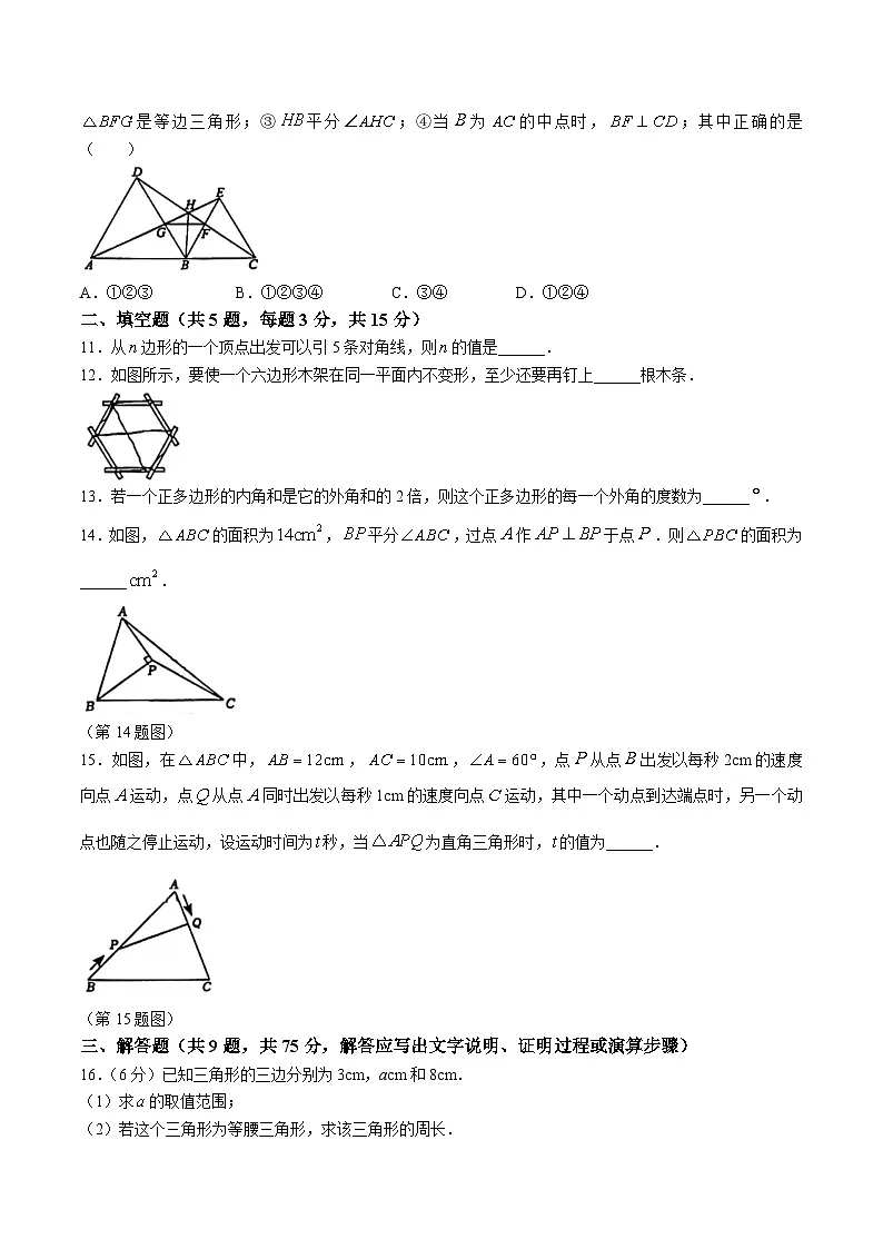 湖北省荆州市2024-2025学年八年级上学期11月期中考试数学试卷(含答案)第3页
