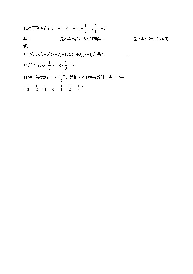 2.3 不等式的解集 北师大版八年级下册数学课堂分层培优练(含答案)第2页