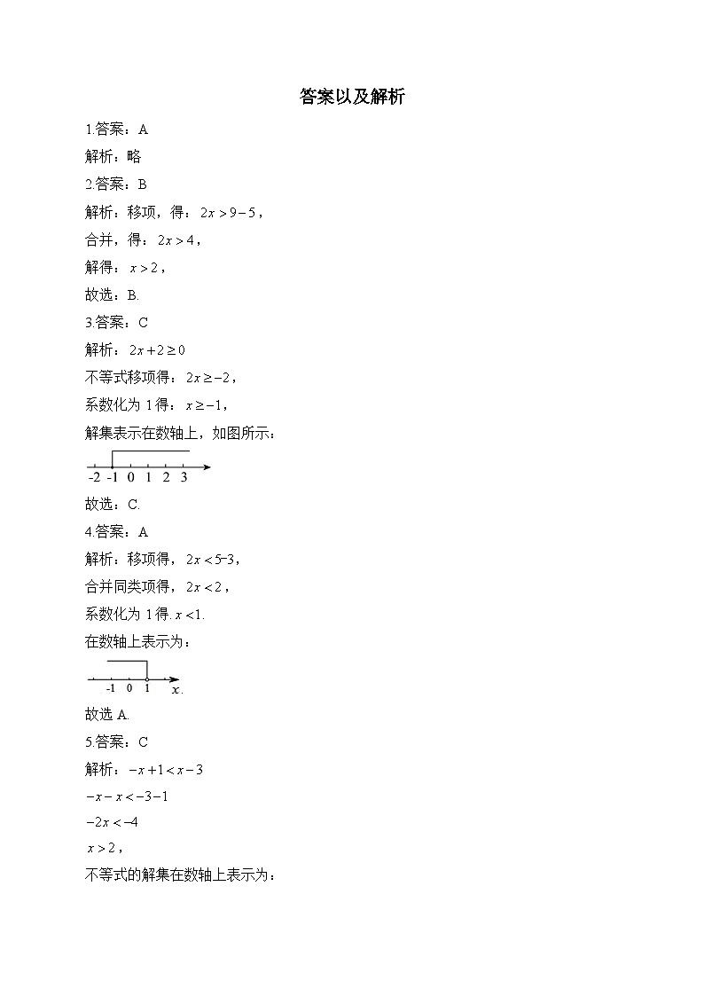 2.3 不等式的解集 北师大版八年级下册数学课堂分层培优练(含答案)第3页