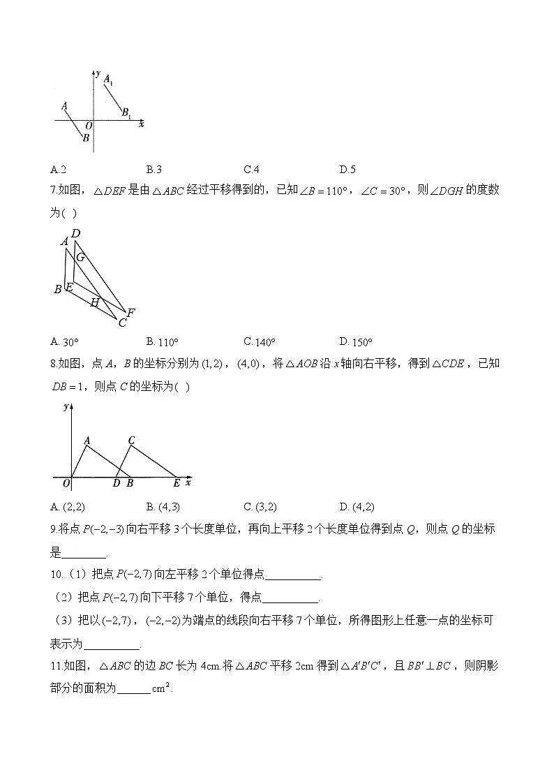 3.1 图形的平移 八年级下册数学北师大版分层培优练(含答案)第2页