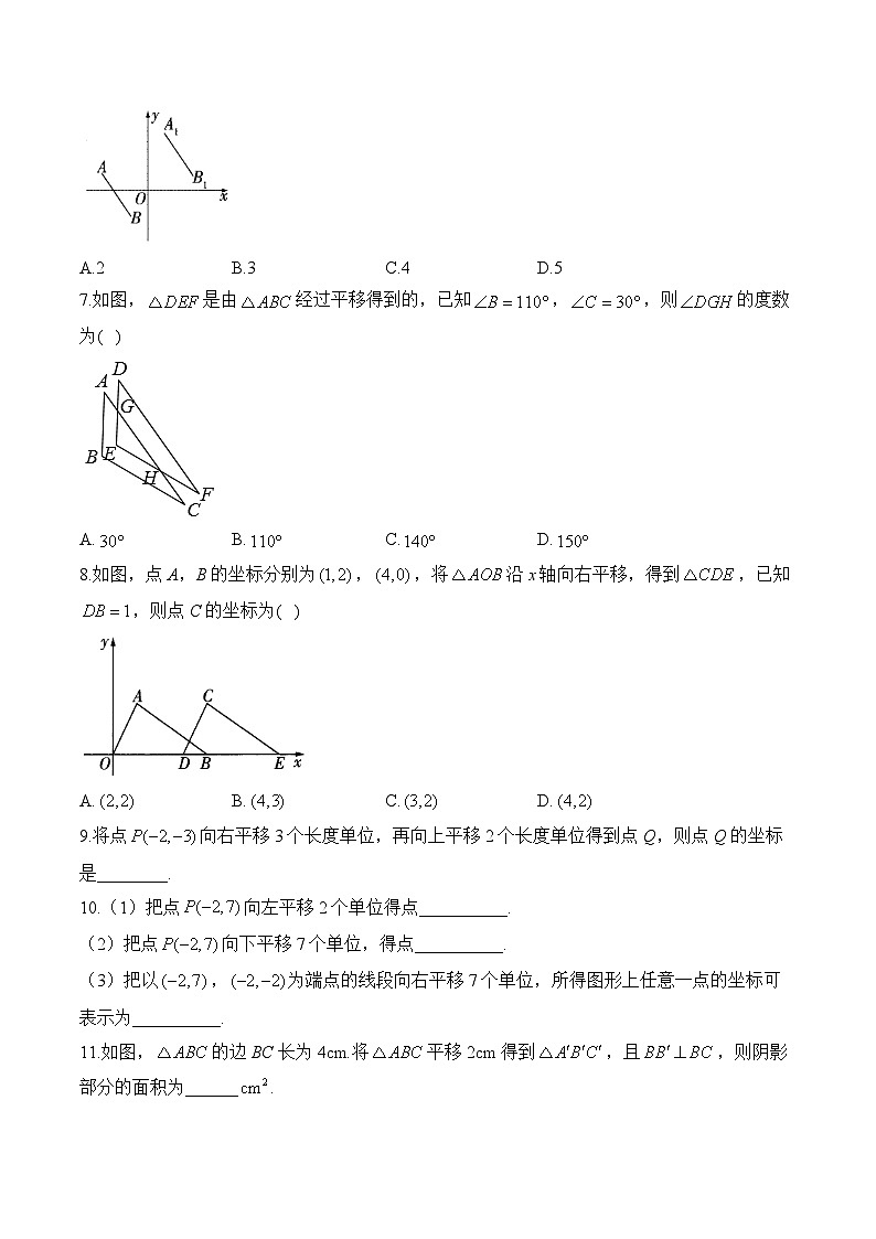 3.1 图形的平移 八年级下册数学北师大版分层培优练(含答案)第2页
