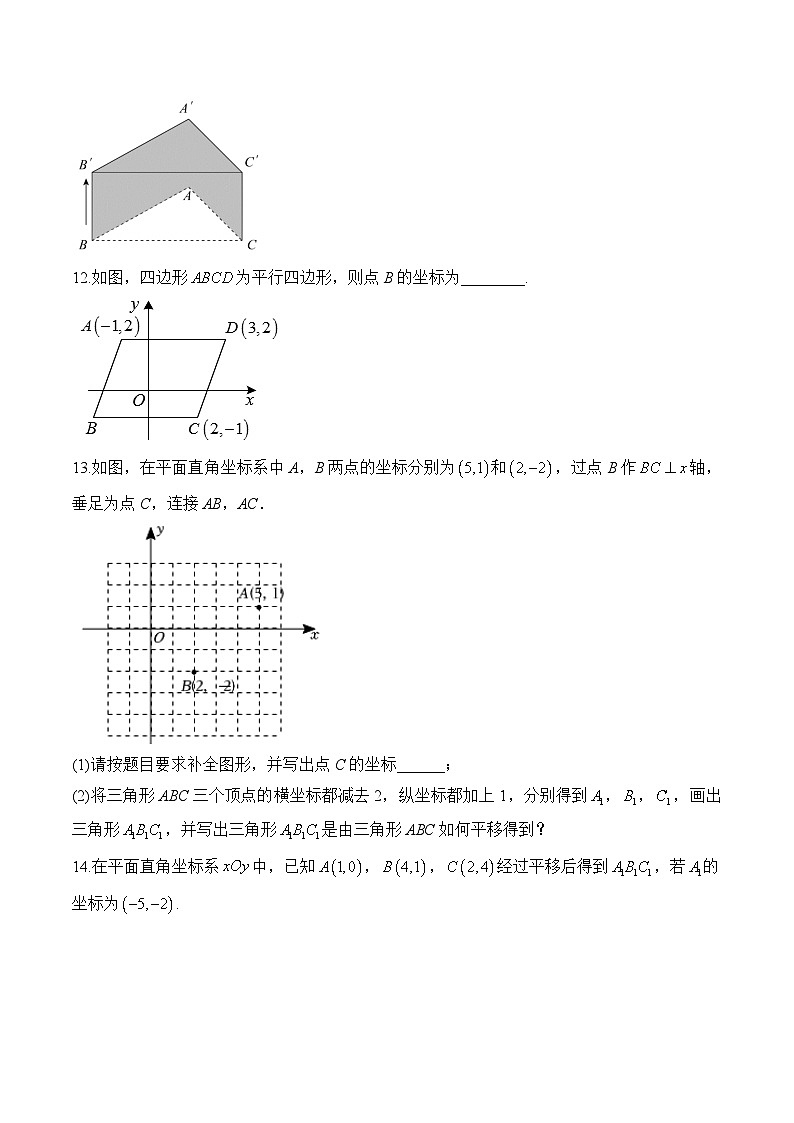 3.1 图形的平移 八年级下册数学北师大版分层培优练(含答案)第3页