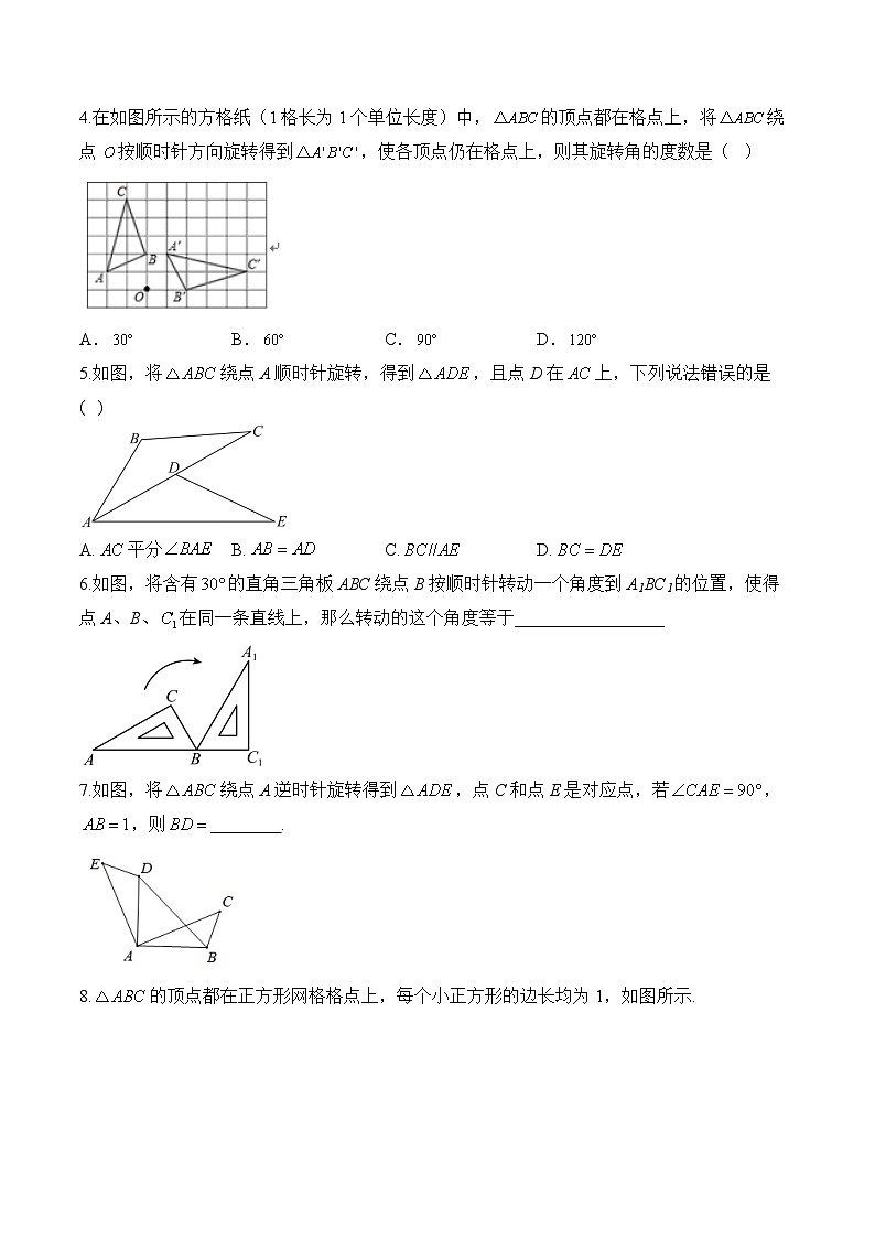 3.2 图形的旋转 八年级下册北师大版数学课堂满分练(含答案)第2页